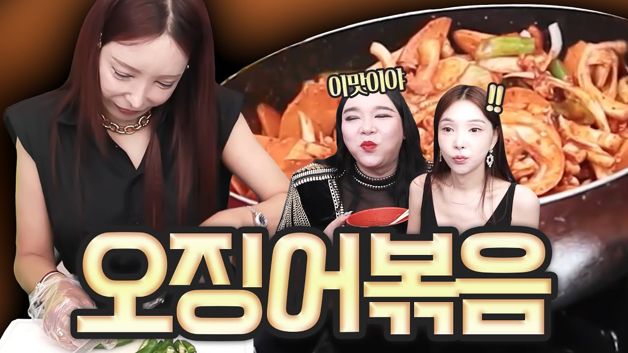 장추자 쿡방🥣려원이가 좋아하는 오징어 볶음 먹방 [추자, 공주, 려원]