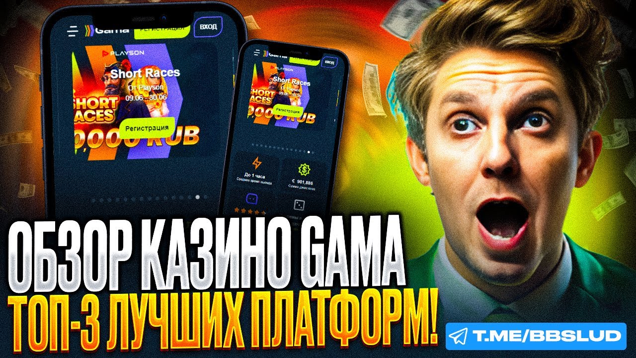 ГАМА КАЗИНО: ОБЗОР НА ИГРОВЫЕ АВТОМАТЫ | КАК АКТИВИРОВАТЬ ПРОМОКОД КАЗИНО ГАМА И ГДЕ ВЗЯТЬ БОНУСЫ
