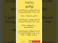 TNPSC group 4 தமிழ்