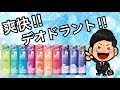 【夏の匂い対策】風呂上がりにもヒンヤリ！デオ＆ウォーター【シーブリーズ】