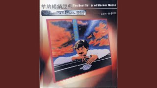 Wo Tou Wang, Ni Tou Kan