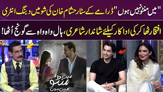 Main Manto Nahi Hoon | Star Hashaam Khan Ki Kamal Entry | Iftikhar Thakur Ki Best Poetry 💖| GupShab