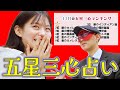 ゲッターズ飯田が占う、2021年11月の運勢ランキング