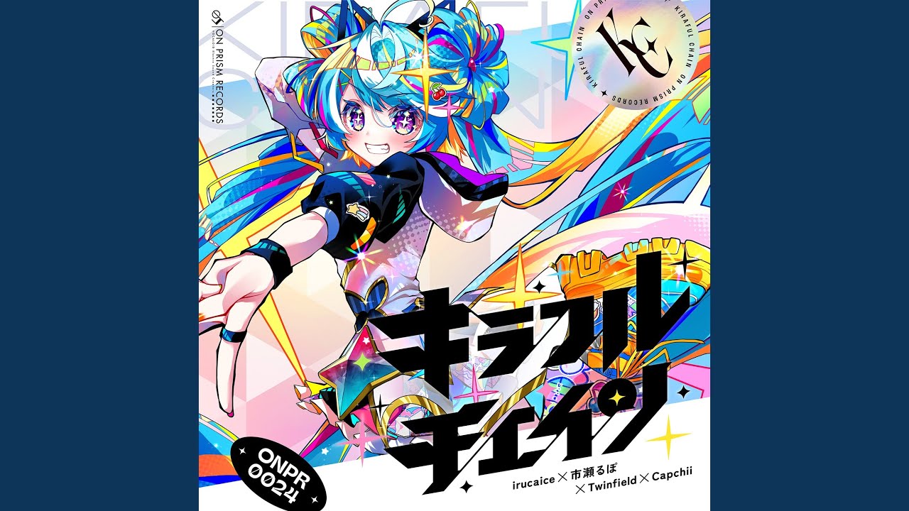 キラフルチェイン - YouTube