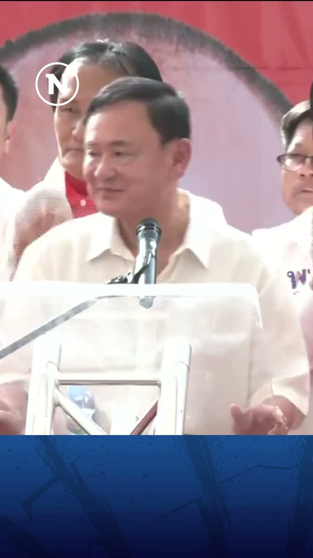 ขวดน้ำปริศนาหล่นใกล้เวทีทักษิณ #ทักษิณชินวัตร #พรรคเพื่อไทย #มหาสารคาม  #เนชั่นทีวี