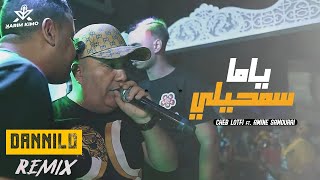 Cheb Lotfi 2022 - Yama Samhili - لا غبنتك سمحيلي (Avec Amine Samoray) ( Dannilo Remix )