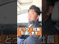 とっぴー社長引退します