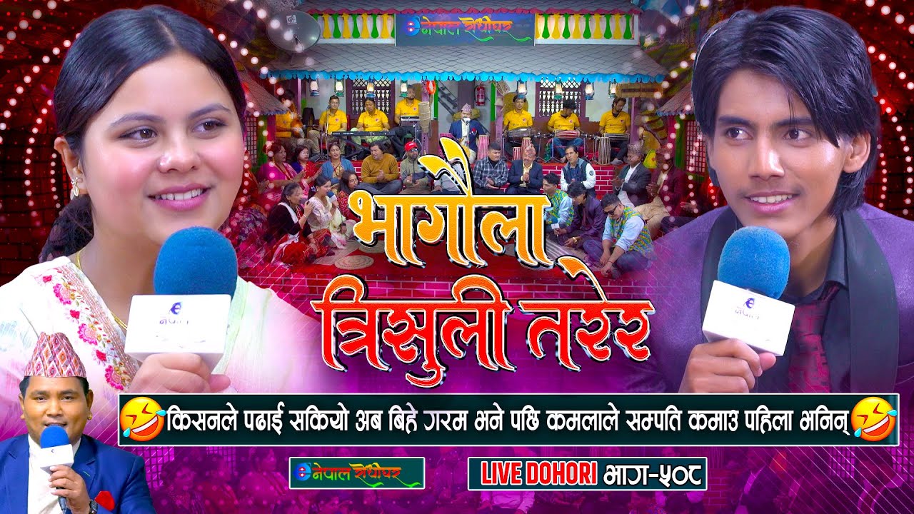 किशनले पढाइ सकियो बिहे गरम भन्दा कमलाले पहिला कम…