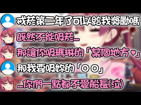 面對瑪琳船長給出的超級色色福利 一味充滿sense的回答讓船長哭笑不得www【hololive精華 宝鐘マリン】