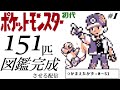 【ポケモン赤緑】初代ポケットモンスターの図鑑を完成させる配信 #1【151匹】