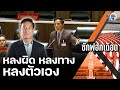 ให้สอบตกทุกเรื่อง นโยบายการทูตไทย หลงยุค หลงตัวเอง เมินปัญหาเมียนมา    : Matichon TV