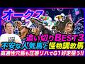 【オークス】調整不足で状態不安な人気馬と攻めの調教見せた怪物候補!長距離適性高い穴馬が1位にランクイン
