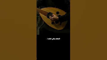 مابيني وبينك وعد 