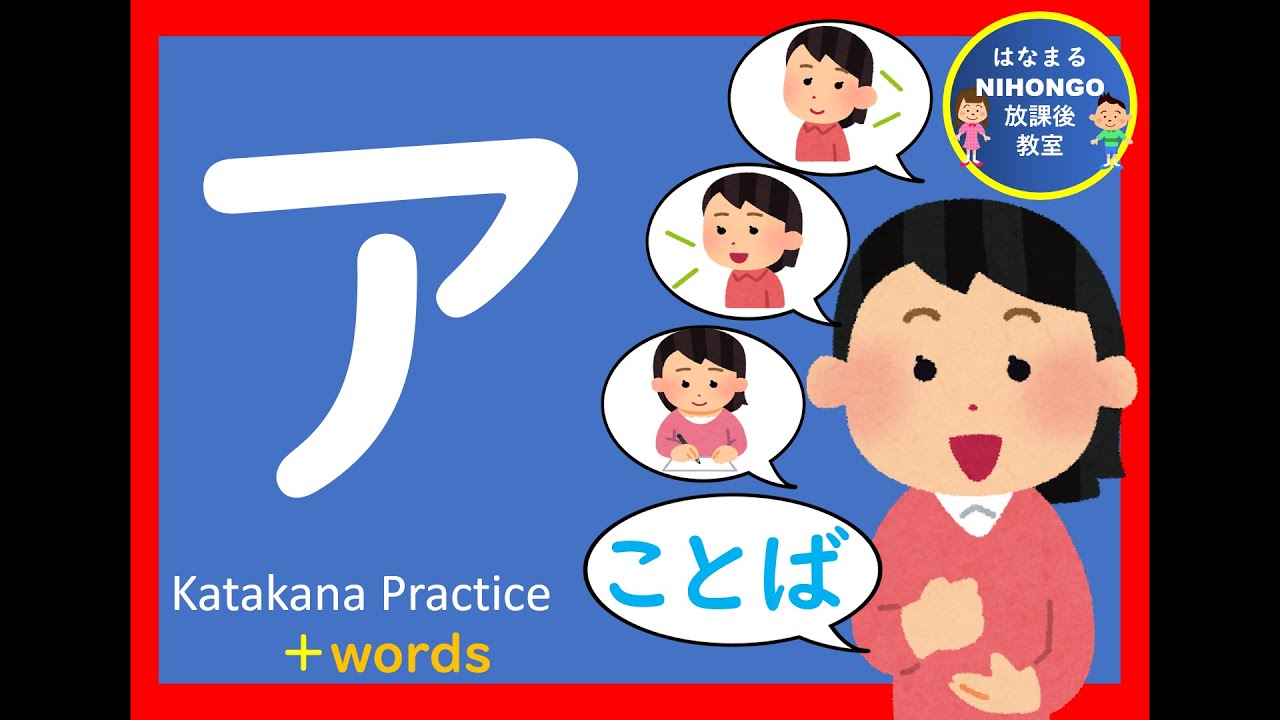 カタカナのれんしゅう①「ア」katakana practice 片假名练习#かたかな#Japanese#katakana#片假名#日语 ...