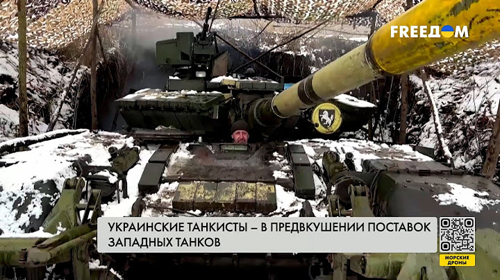 Украинским военным необходимы западные танки. Разбор