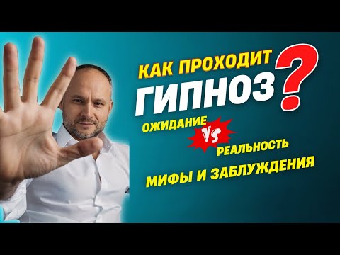 Video: Сүйлөшүү гипнозу деген эмне