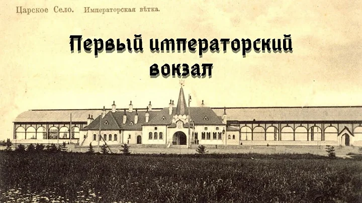 Неожиданный туризм ч 1. Императорский железнодорожный вокзал.