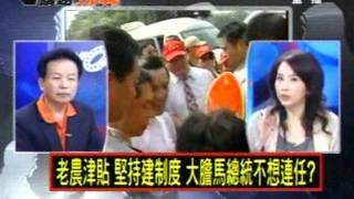 2100全民開講 20111110 part 4/7