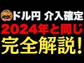【FXライブ】為替介入でドル円155円台に急落！有料級の完全解説（第43回）