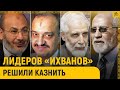 Лидеров «ихванов» решили казнить