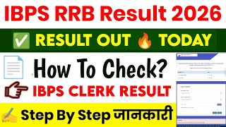 IBPS RRB Clerk Result 2025 || IBPS RRB Clerk Result kab aaega? How to check IBPS RRB Result 2025