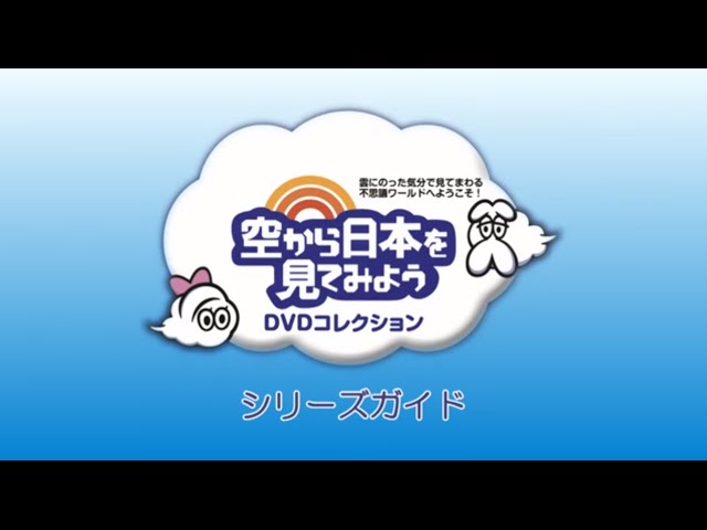 HOT2023】 隔週刊 空から日本を見てみようDVDコレクション 2016年 10/18号 雑誌 デアゴスティーニ・ジャパン  [雑誌]：もったいない本舗 お急ぎ便店