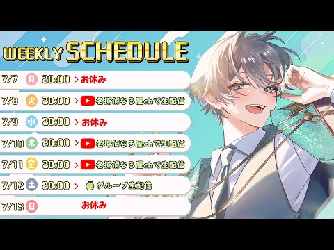 スケジュール ＆ Free Chat