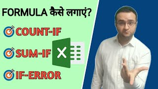 Details Countif Excel | Sumif Formula In Excel In Hindi | Iferror Function In Excel | By NEER ACADEMY News