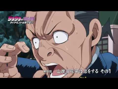 TVアニメ『ジョジョの奇妙な冒険 ダイヤモンドは砕けない』WEB予告#08