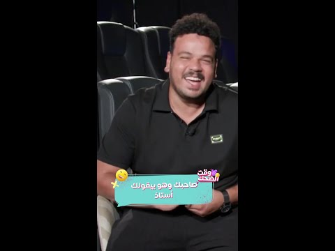 مصطفى غريب لما يدلع أمير كرارة