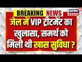 Twisha Murder Case Update:गिरिबाला-समर्थ को मिली थी खास सुविधा?| Mp News | Top News | VIral News |