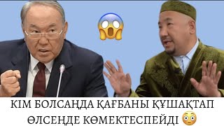 КІМ БОЛСАҢДА ҚАҒБАНЫ ҚҰШАҚТАП ӨЛСЕҢДЕ КӨМЕКТЕСПЕЙДІ 😳