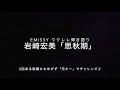 ウクレレ弾き語り⭐️岩崎宏美「思秋期」