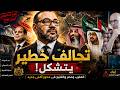 المغرب يقود تحالفا أمنيا خطيرا مع مصر والخليج هل تتغير ملامح موازين المنطقة