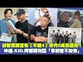 邰智源突宣布 木曜4 初代6成員退役 坤達 KID 阿部瑪利亞 事前皆不知情 邰智源突宣布 木曜4 初代6成員退役 坤達 KID 阿部瑪利亞 事前皆不知情