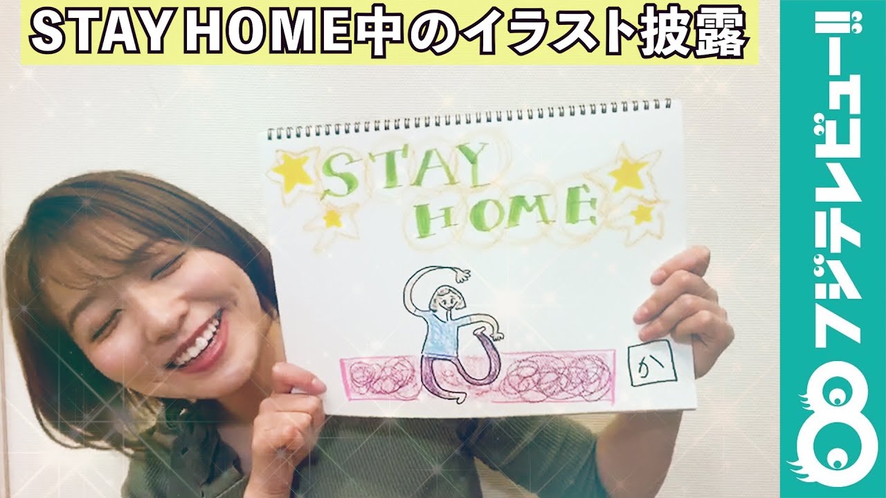 公式】リモートで報告！阿部華也子がSTAY HOME中に買ったもので