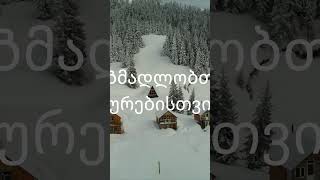 Winter Ski Resort Goderdzi, Part 21. Travel To Georgia. Relaxing Travel Videos, Relaxing Arial Video