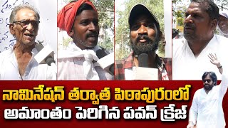 Pithapuram Public Opinion After Pawan Kalyan Nomination | Janasena Party | Viralupdates