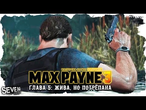 Video: Rockstar Paaugstina Max Payne 3 