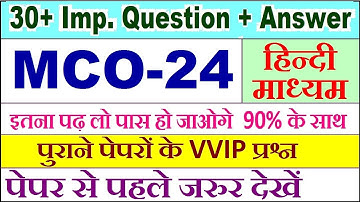 MCO 24 important questions with answer in Hindi | mco 24 Previous Year Question Paper