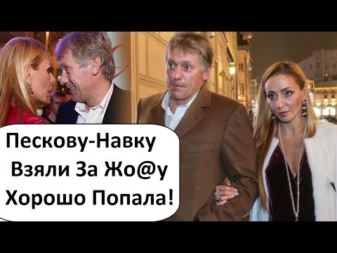 ПЕСКОВА-НАВКА КОНКРЕТНО ПОПАЛА, ЕСТЬ ВОПРОСЫ У НАЛОГОВОЙ США! Жизнь путинских патриотов