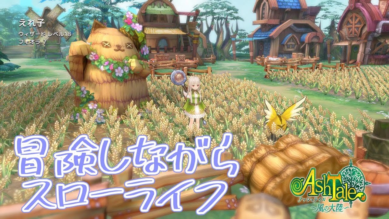 Rpg 冒険しながらスローライフ 農業ウィザードを目指してー アッシュテイル 風の大陸 実況プレイ 01 Youtube