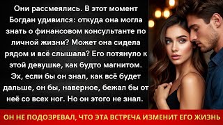 Любовь с подвохом: история Богдана, который доверился не той!