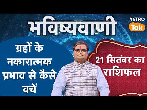 Aaj Ki Lucky Tips: ग्रहों के नकारात्मक प्रभाव से कैसे बचें ? | Shailendra Pandey । Astro Tak