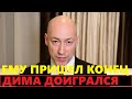 Срочно! Зеленский слил компромат на Гордона. Забытое видео