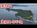 【日本地図から消された島】かつて日本が極秘の要塞を築き上げた場所とは。現在はバブル時代の乱開発により完全に廃墟化していた。