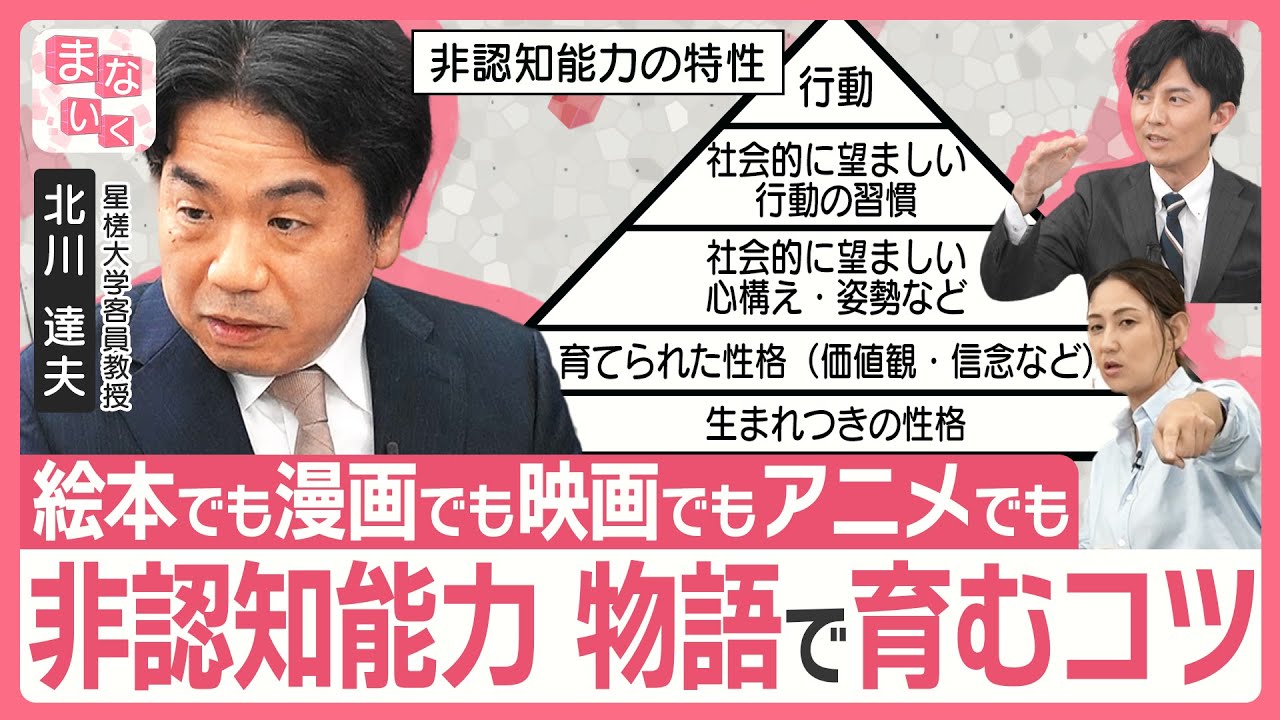子どもの年収に差→「非認知能力」は家庭で伸ばせる/ 褒める子育てに落とし穴【まないく＃５】| TBS CROSS DIG with Bloomberg