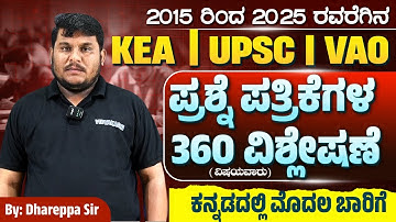 KEA SDA-FDA 2023: Don’t Miss This 360° Analysis  ಮುಂದಿನ ಪರೀಕ್ಷೆಗೆ ಗೈಡ್! #gk #vidyakashi