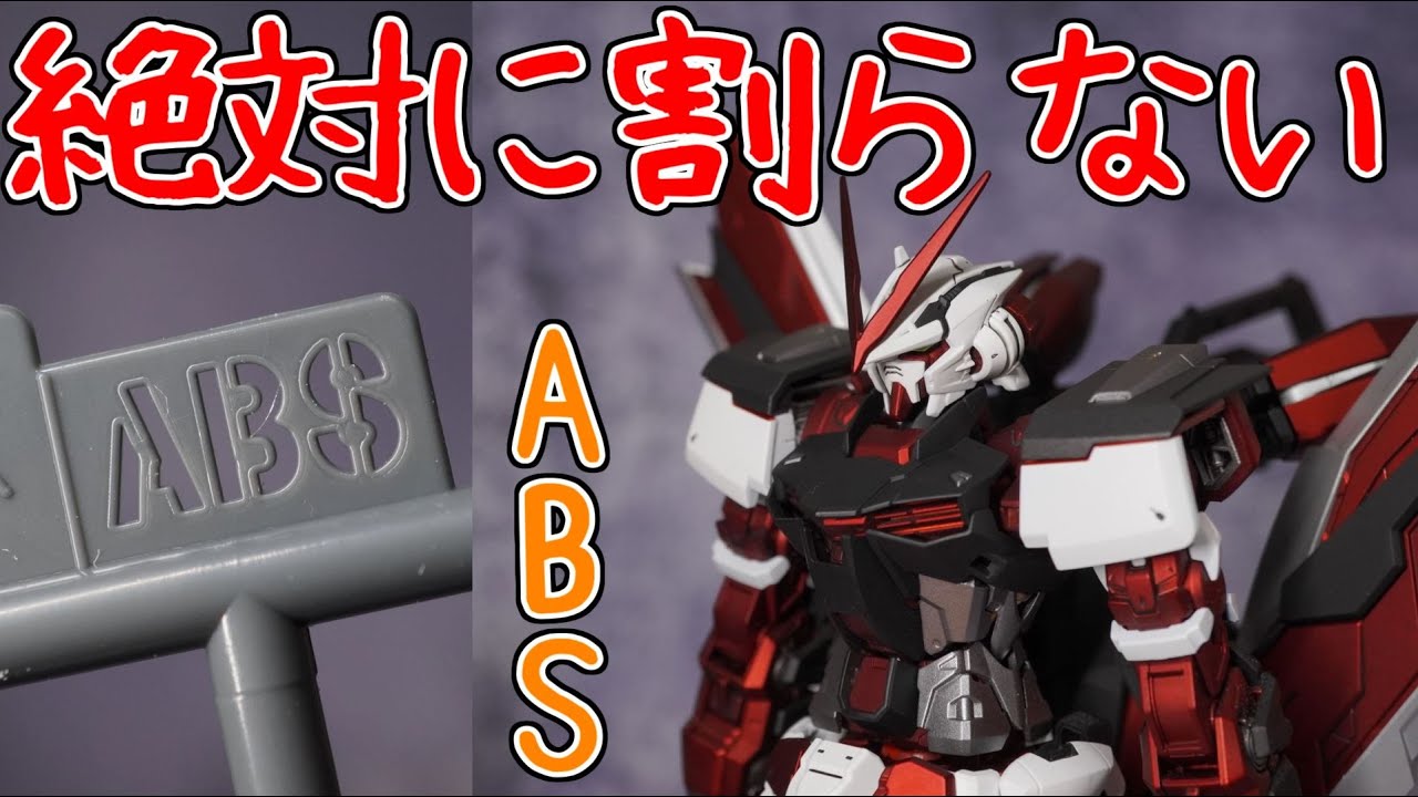 絶対割れないABSパーツの塗装方法