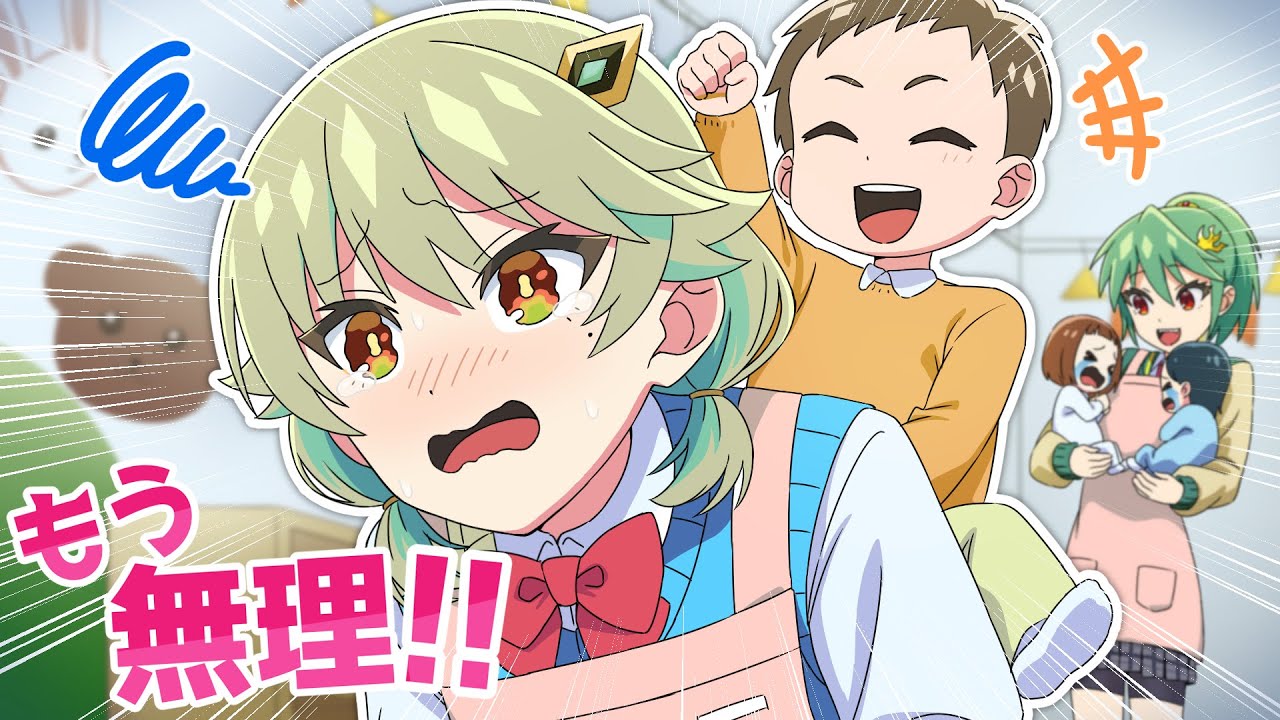 幼稚園でドラゴン化してしまった女子高生　